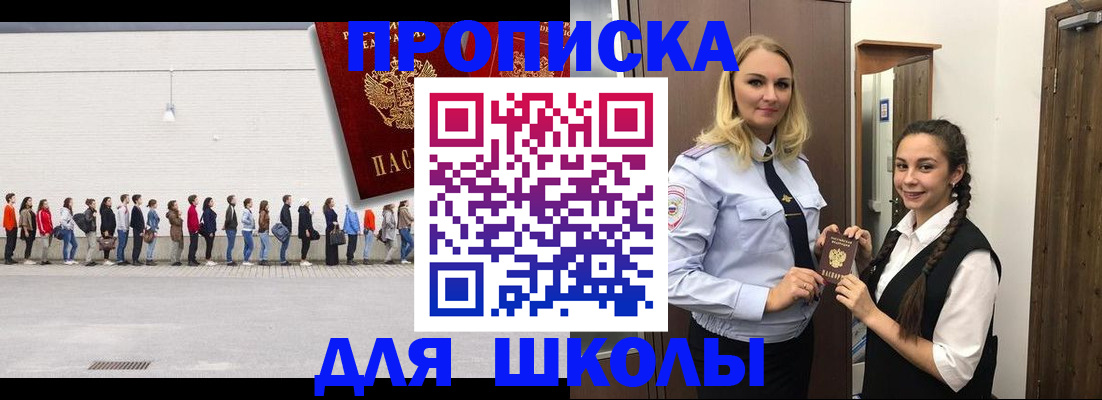 купить прописку в Невеле