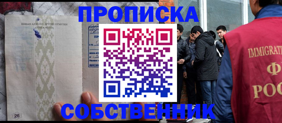 прописка от собственника в Невеле